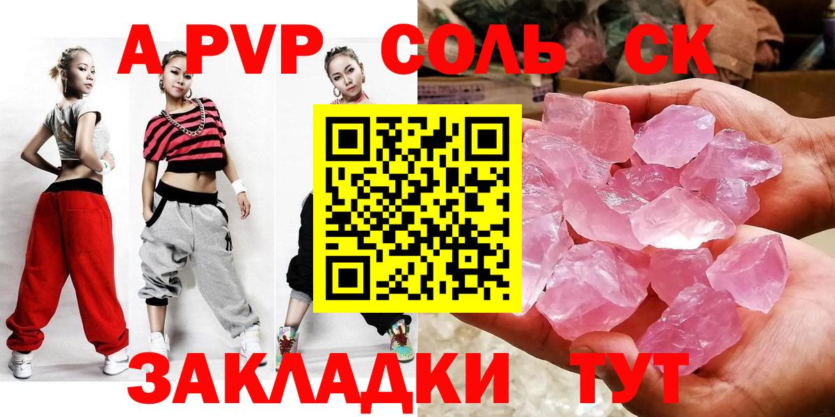 Энгельс  где найти   A-PVP  Альфа ПВП кристаллы  Вход с VPN  Alfa_PVP СК 