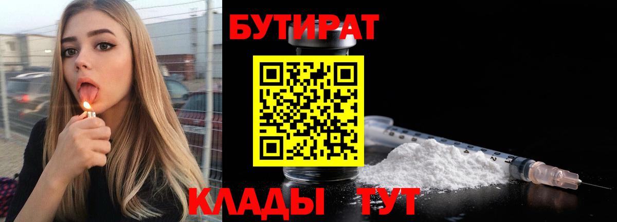Бутират бутик  Вход с VPN  Энгельс 