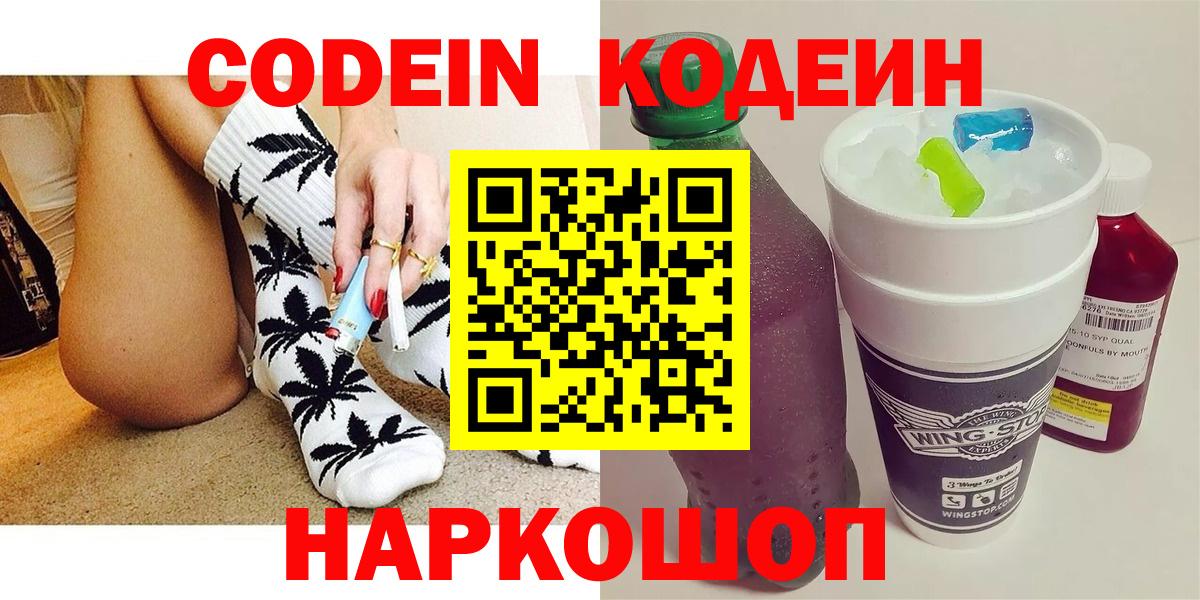 Энгельс  Codein напиток Lean (лин)  Вход с VPN 