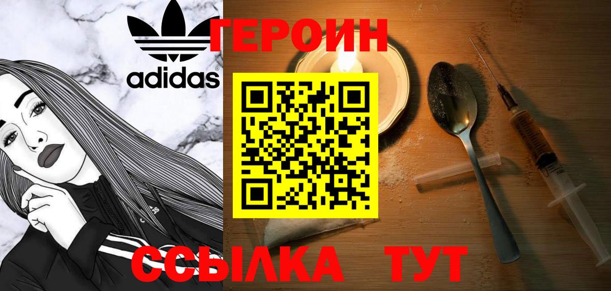 Героин Heroin  Вход с VPN  Энгельс 