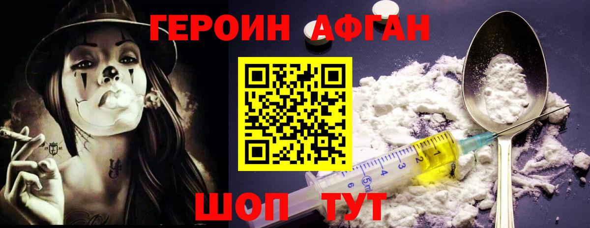 Героин афганец Энгельс