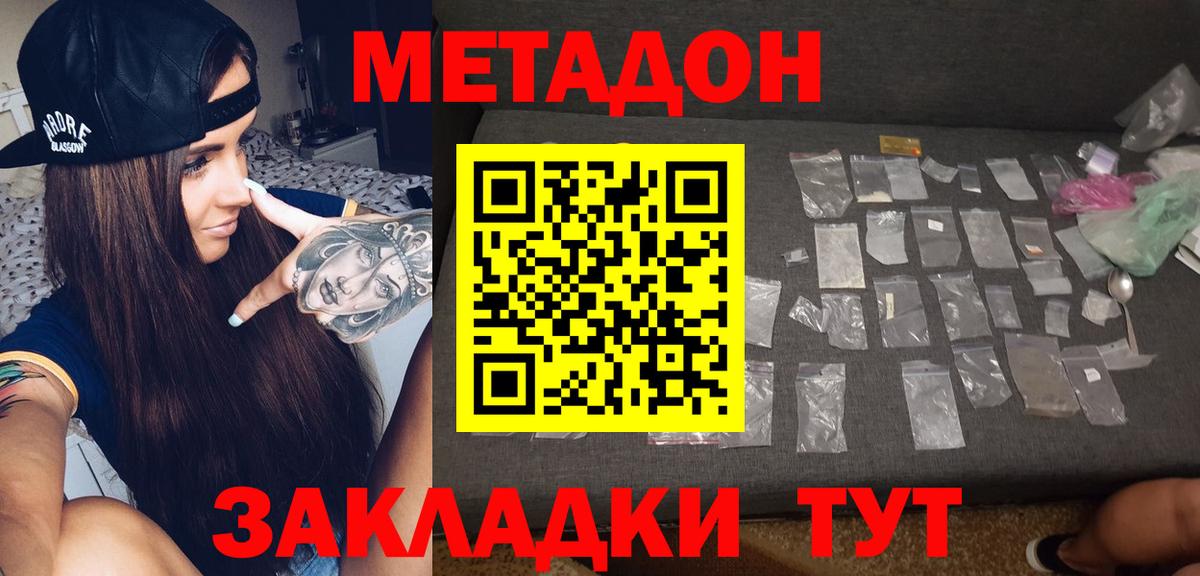 Метадон methadone  Вход с VPN  гидра зеркало  МЕТАДОН methadone  Энгельс 